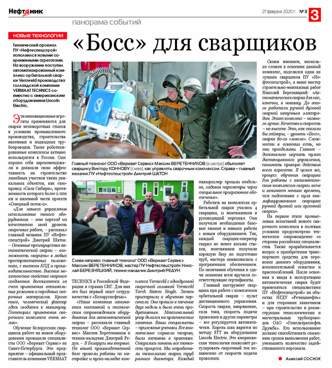 «Босс» для сварщиков