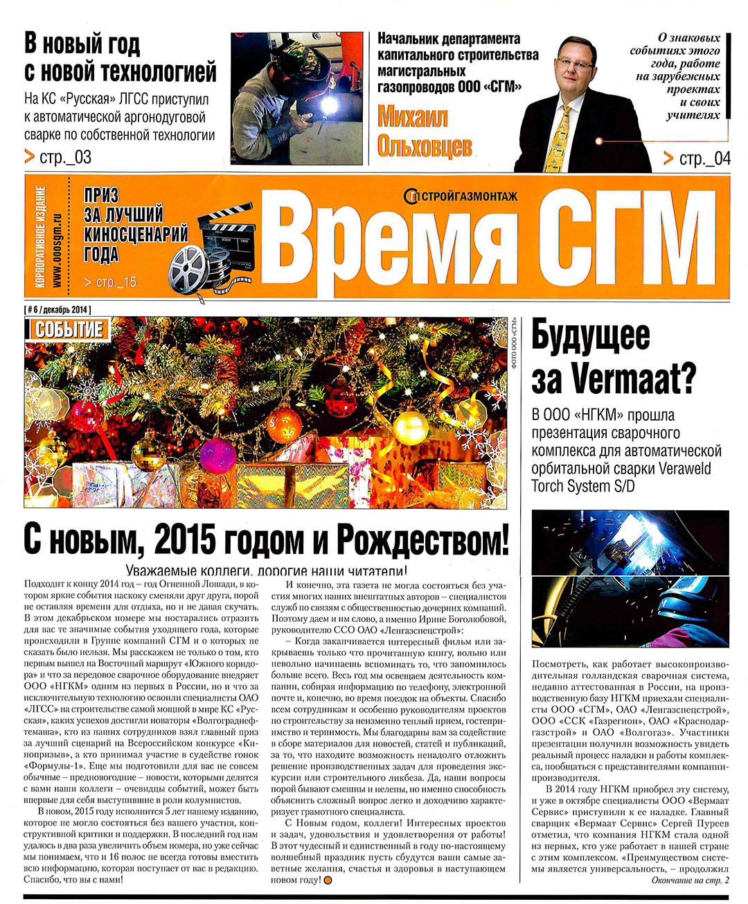 Будущее за Vermaat